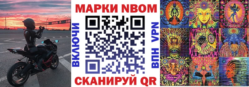 Марки NBOMe 1500мкг  Купить закладки  Знаменск 